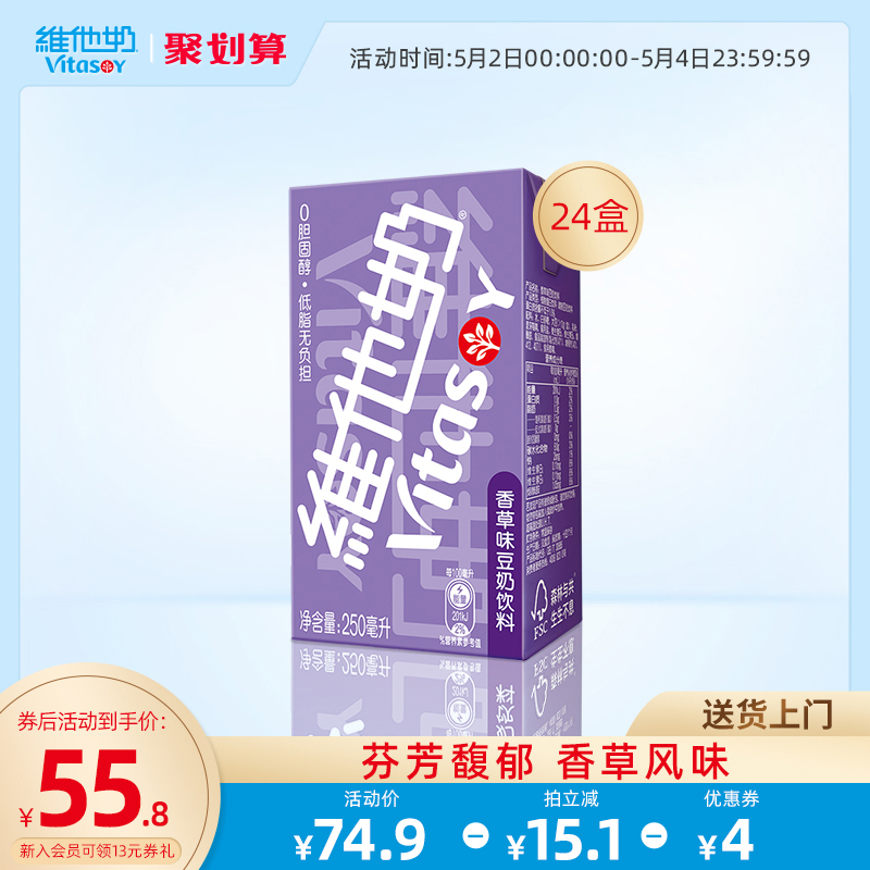 vitasoy维他奶香草味豆奶饮料