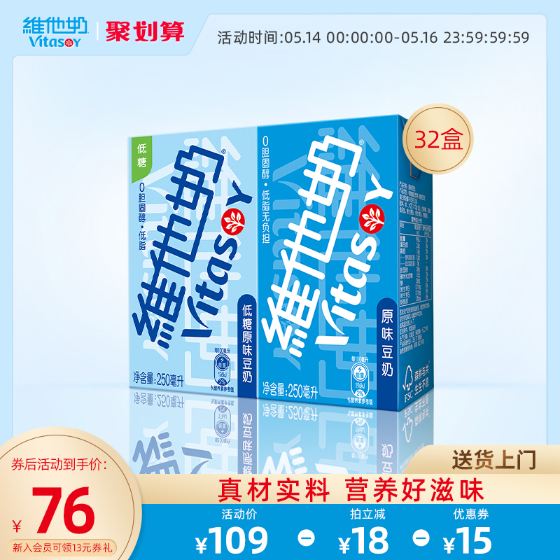 vitasoy维他奶原味豆奶250