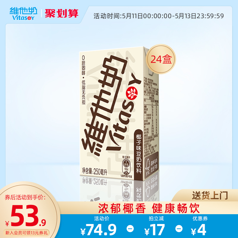 vitasoy维他奶椰子味豆奶饮料