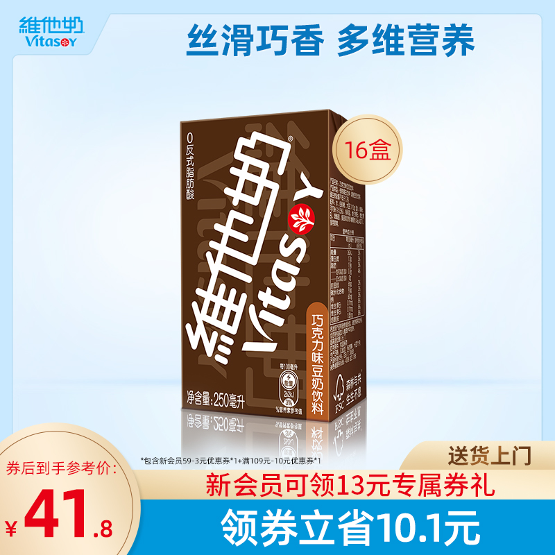 vitasoy维他奶巧克力味豆奶饮