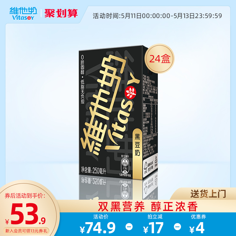 vitasoy维他奶黑豆奶 250