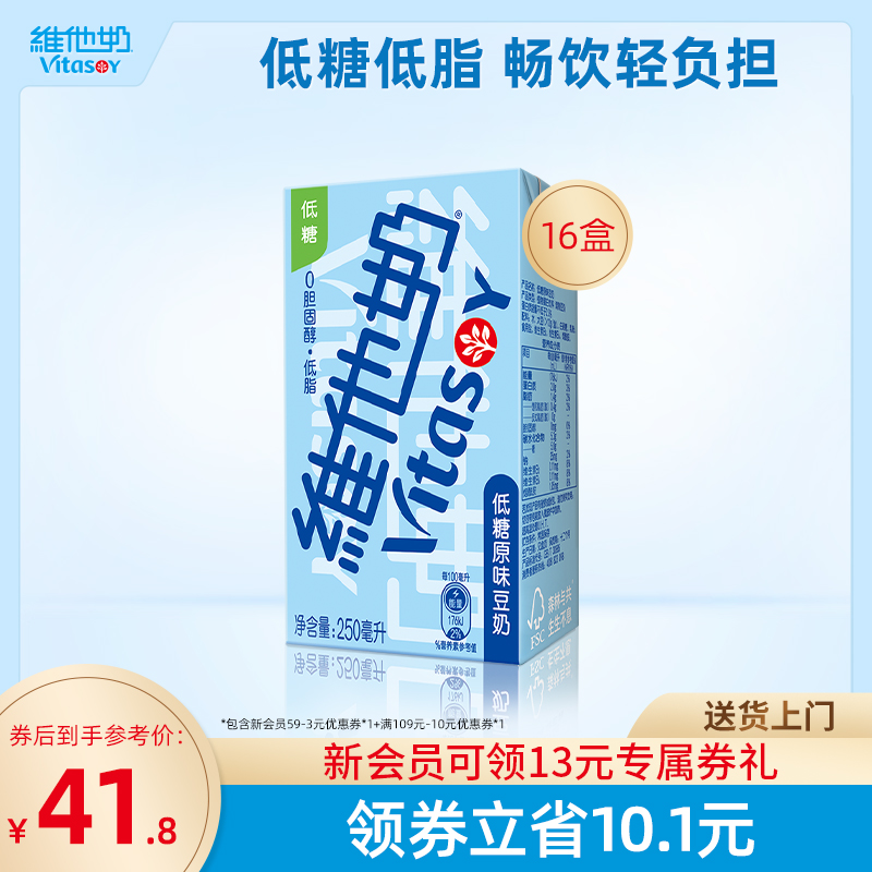 维他奶低糖原味豆奶250mL*16