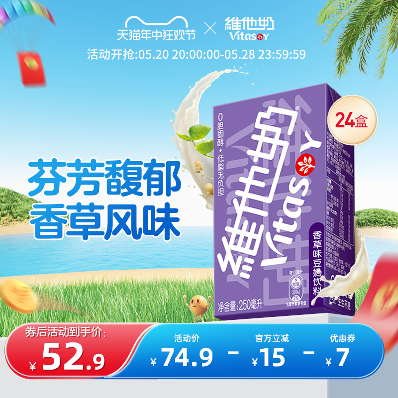 vitasoy维他奶香草味豆奶饮料