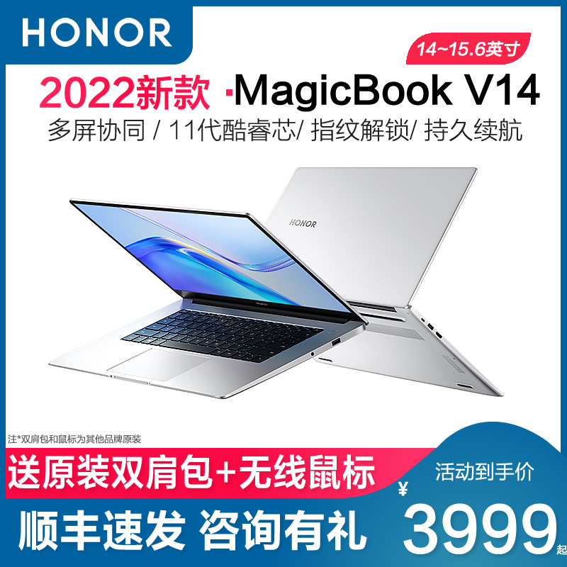 【咨询有礼】荣耀MagicBook V14 2021新款英寸英特尔酷睿i5/i7 轻薄游戏笔记本电脑手提商务办公专用学生考研