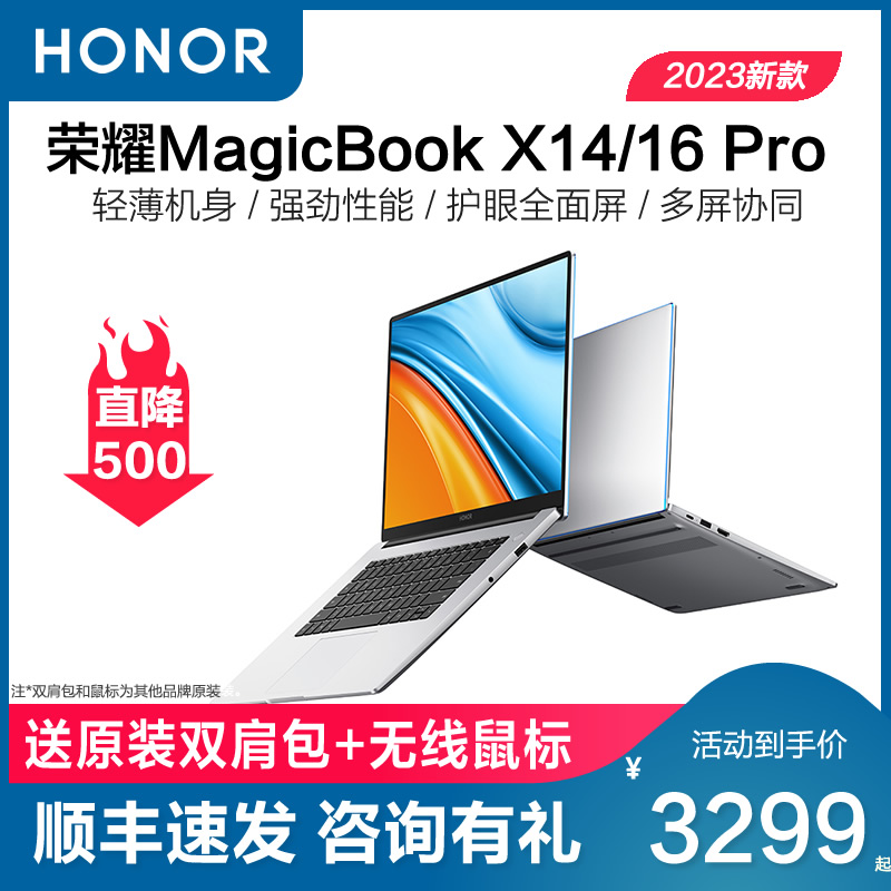 【咨询立减】荣耀Magicbook X14/16/PRO 2023新款酷睿锐龙英寸游戏笔记本电脑手提学生学习考研办公商务轻薄