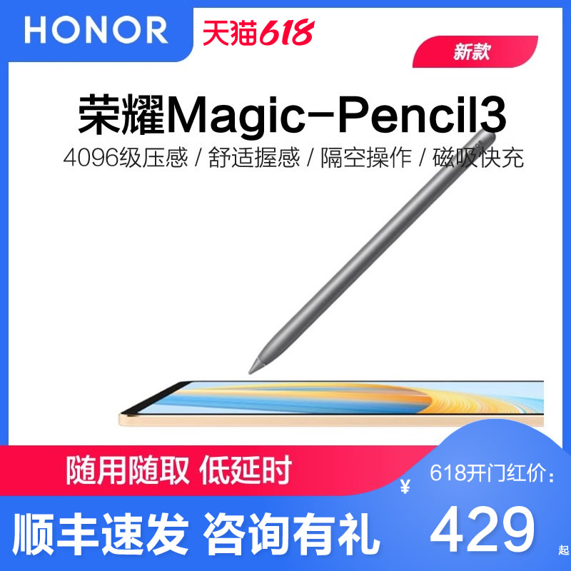 荣耀原装手写笔Magic-Pencil 3 触控笔 3代手写笔触屏适用于荣耀V8 Pro、V7 pro、Magicpad13、平板8/9平板