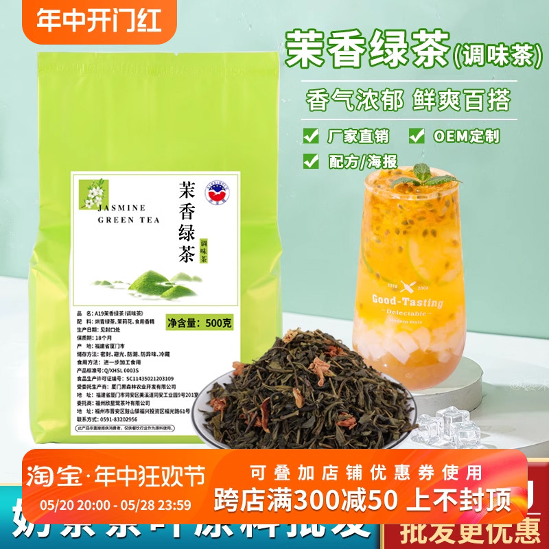 欣星鹭茉莉绿茶茉香奶绿奶茶店专用茶