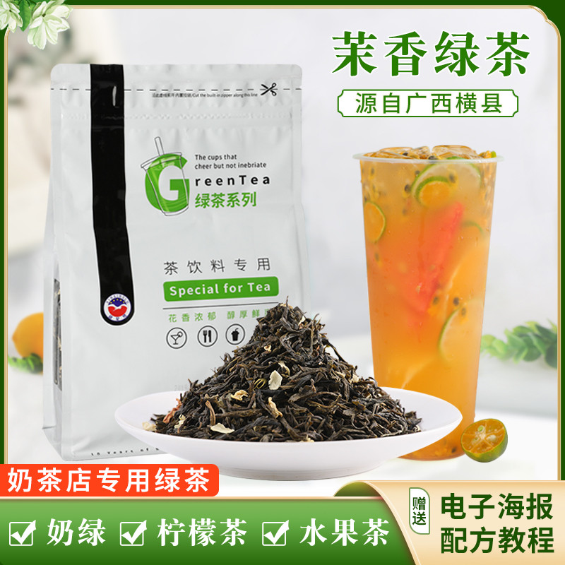 热销奶茶店专用茉莉绿茶茉香绿茶原料