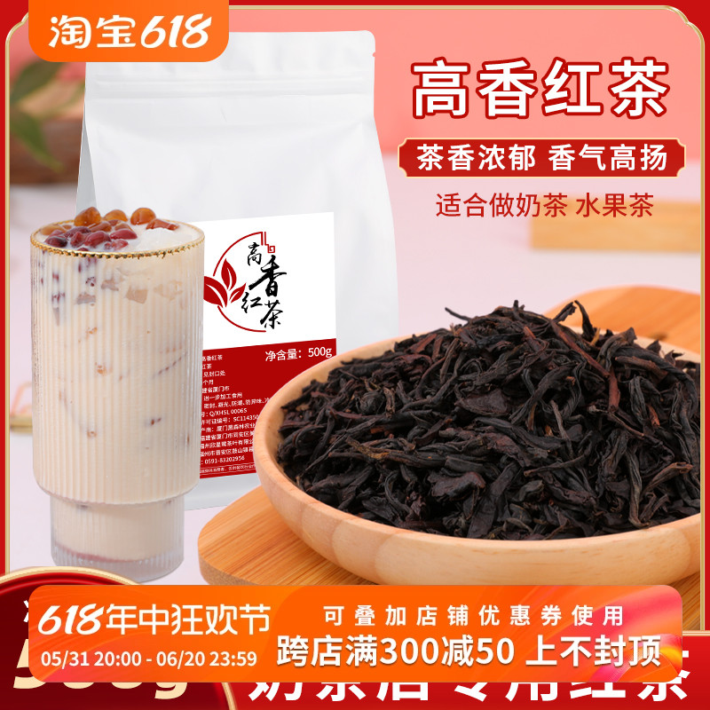 欣星鹭高香红茶奶茶店专用红茶茶叶台