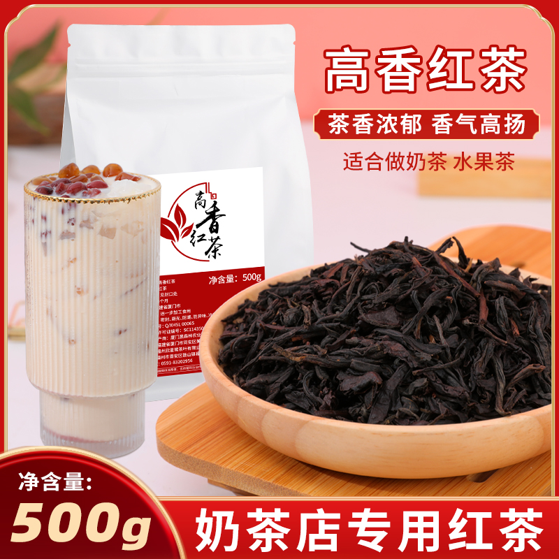 欣星鹭高香红茶奶茶店专用红茶茶叶台