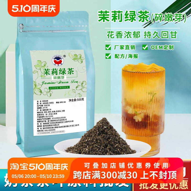 欣星鹭茉莉绿茶连锁奶茶店专用茉香绿