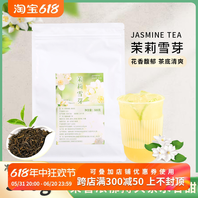 欣星鹭茉莉雪芽奶茶店专用绿茶茶叶鲜