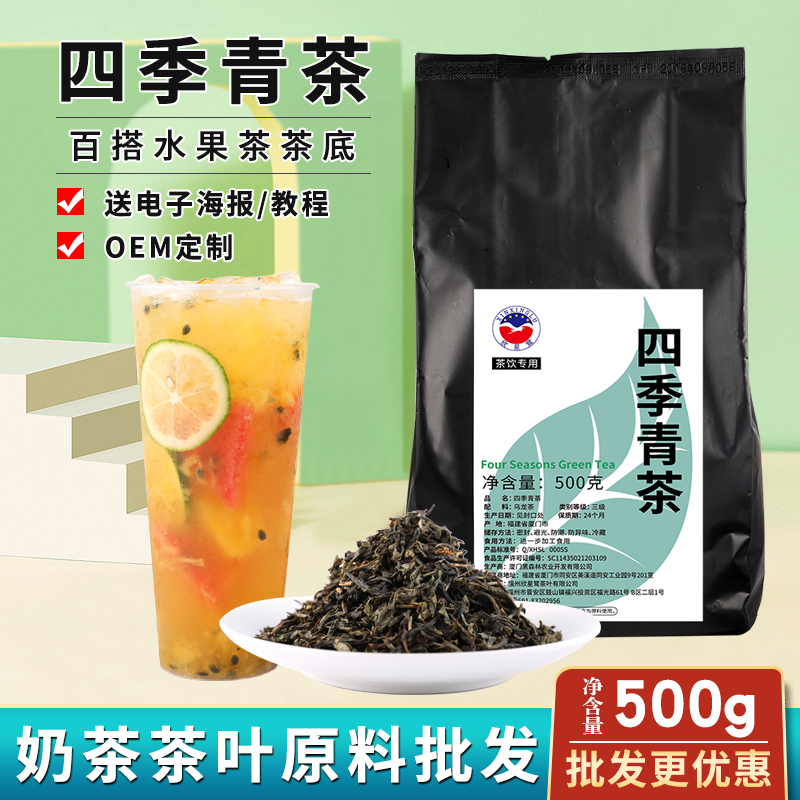 四季青茶奶茶店专用原料水果茶连锁茶