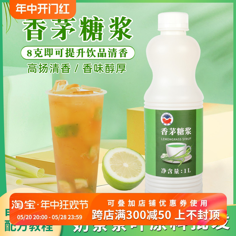 欣星鹭香茅糖浆奶茶店专用调味糖浆连