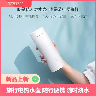 小米云米全自动旅行电热杯智能控温便携式迷你加热保温杯养生水杯|msdalam kategori pinggan mangkuk, Cup/cawan/cerek, Mug - dari Buy2taobao.com untuk memberikan perkhidmatan ejen Taobao profesional membeli
