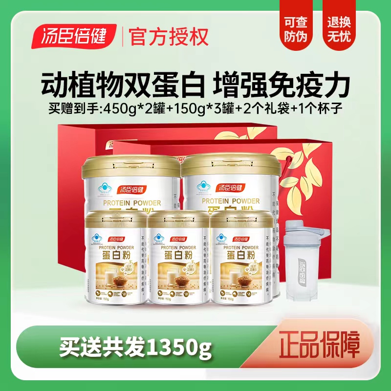 汤臣倍健蛋白粉乳清老年人蛋白质粉女