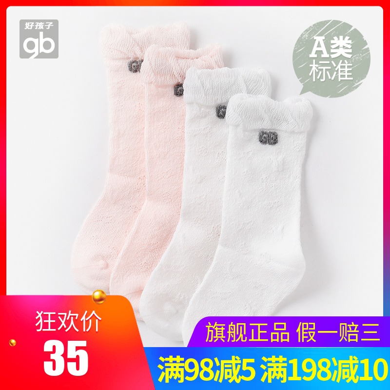 好孩子婴儿袜子纯棉春夏薄款男童中筒袜儿童短袜女童夏季宝宝棉袜在类目 童装/婴儿装/亲子装, 儿童袜子(0-16岁)中 - 来自Buy2taobao.com提供专业的淘宝代购服务
