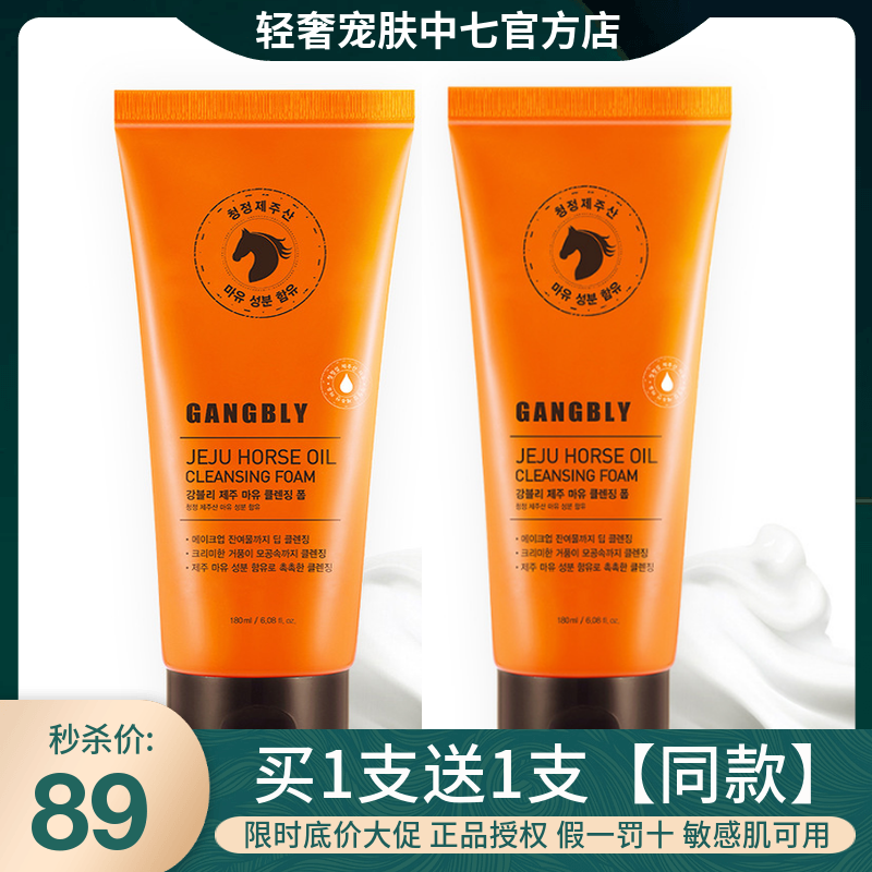 Buy 1 get 1Gangbly the republic of korea Horse oil Amino acids Facial Cleanser clean pore Deep cleaning Cleanserin the Skin Care/Body/Essential oils , Cleansing category - from Buy2taobao.com to provide professional Taobao agent buy service