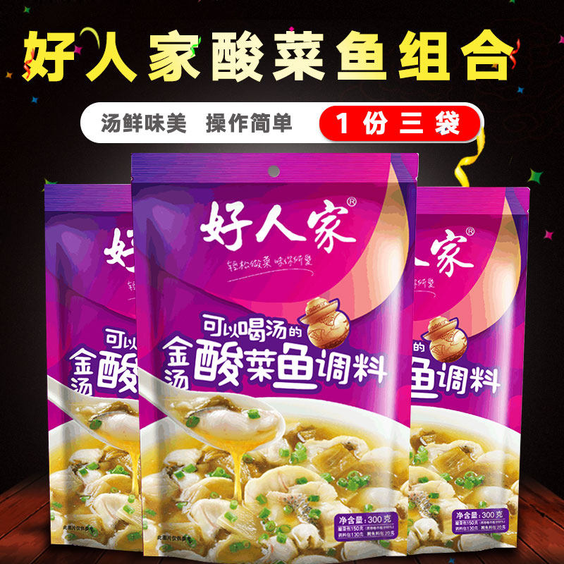 好人家金汤酸菜鱼调料包300g*3袋酸汤老坛酸菜鱼的酸菜粉丝汤调料