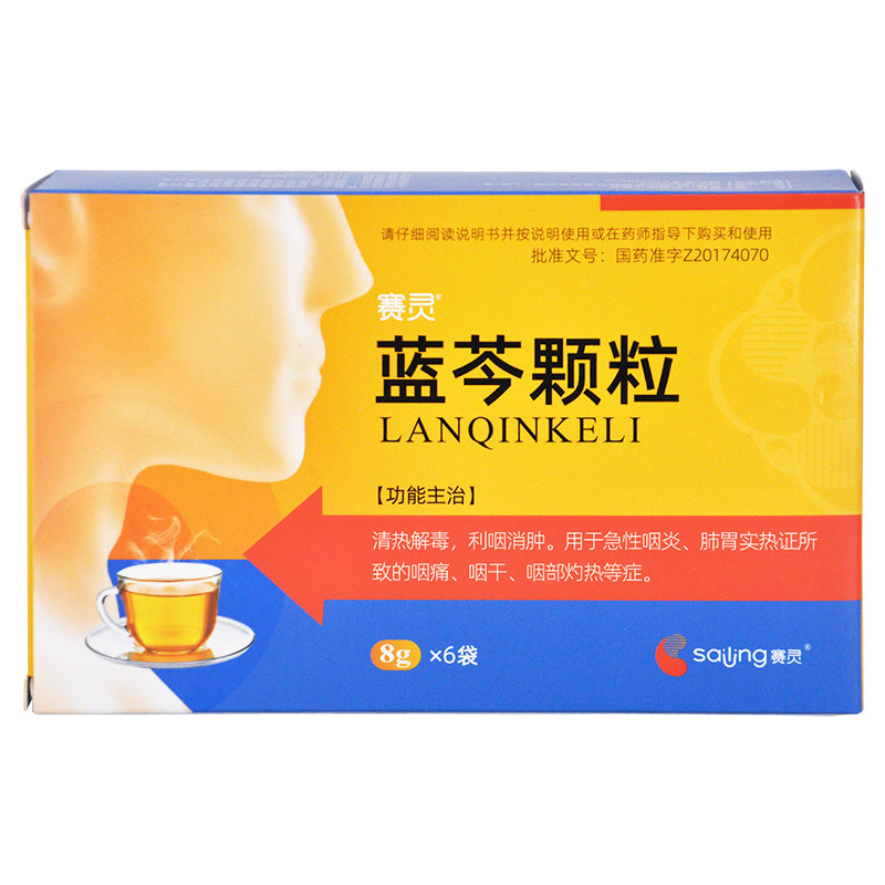 妍乐蓝芩颗粒8g*6袋 清热解毒利咽消肿急性咽炎