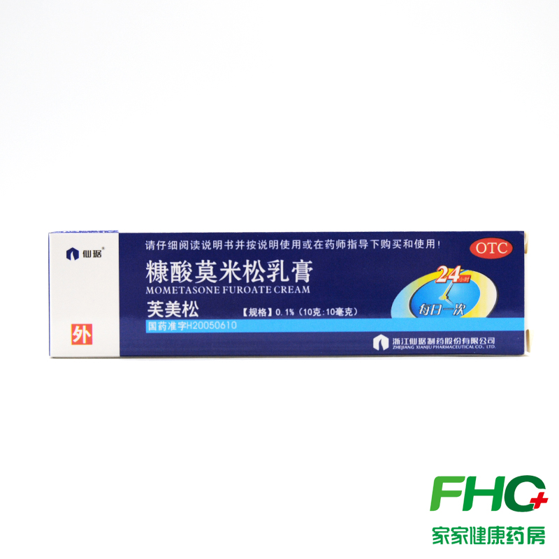 仙琚芙美松糠酸莫米松乳膏10g皮炎湿疹过敏皮肤瘙痒 止痒软膏