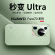 【秒变ultra】适用华为pura70pro手机壳新款pura70ultra高级奢华p70pro+超薄防摔镜头全包p70ultra官方保护壳