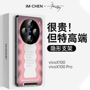 【赵露思同款】vivox100pro手机壳秋冬x100新款超薄全包防摔带支架x90pro高级感女款x80pro镜面全包保护壳