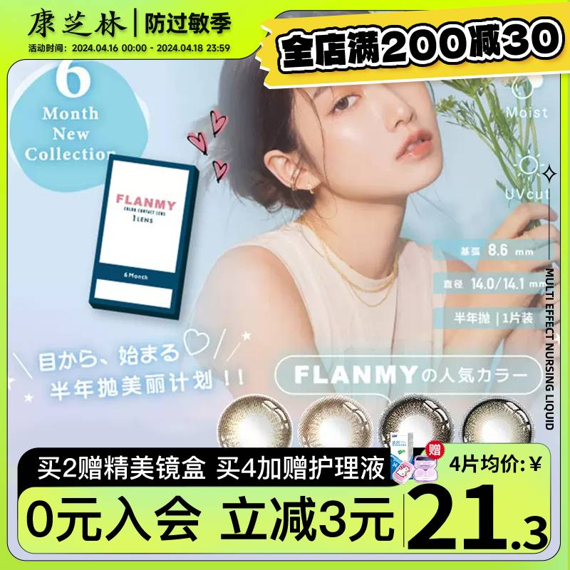 T-Garden美瞳彩色近视隐形眼镜Flanmy半年抛1片爵士黑松饼小直径