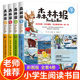 森林报春夏秋冬全套四册 四年级阅读课外书必读下册的经典书目 森林报秋冬比安基著 自然科普百科适合小学生课外阅读书籍4年级上册