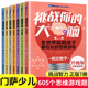 全套7册门萨少儿挑战你的大脑逻辑高手聪明格算术数学思维游戏书籍6-8-10-12岁儿童小学生思维全脑智力开发记忆力专注力训练书正版