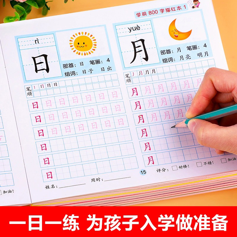 学前800字幼儿园练字帖汉字描红本