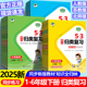 2025新版小学53单元归类复习一二三四五六年级下册语文数学英语人教版苏教版北师大五三单元同步期中期末复习检测曲一线天天练RJ