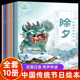 中国传统节日绘本全套10册除夕元宵节端午节中秋节民俗文化书籍儿童故事绘本3-5-6-8岁幼儿园中班大班小学生课外书我们的节日绘本