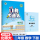 二年级下册口算大通关北师大版小学生2年级下BSD数学口算天天练口算题卡每日一练计算题专项强化训练题心算速算同步练习册