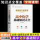 2024新版 高中化学基础知识手册大全人教版通用 高一高二高三高考总复习同步教材教辅资料知识清单工具书全套抢分宝典高中辅导书zj