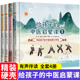 给孩子的中医启蒙课全4册 精装绘本儿童启蒙书籍中医三字经中药汤头歌诀名人故事养生小锦囊中草药知识百科幼儿园小学生医学类读物