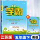 五年级下册小学学霸英语江苏译林版5年级下SJ YL 同步练习册 经纶学典