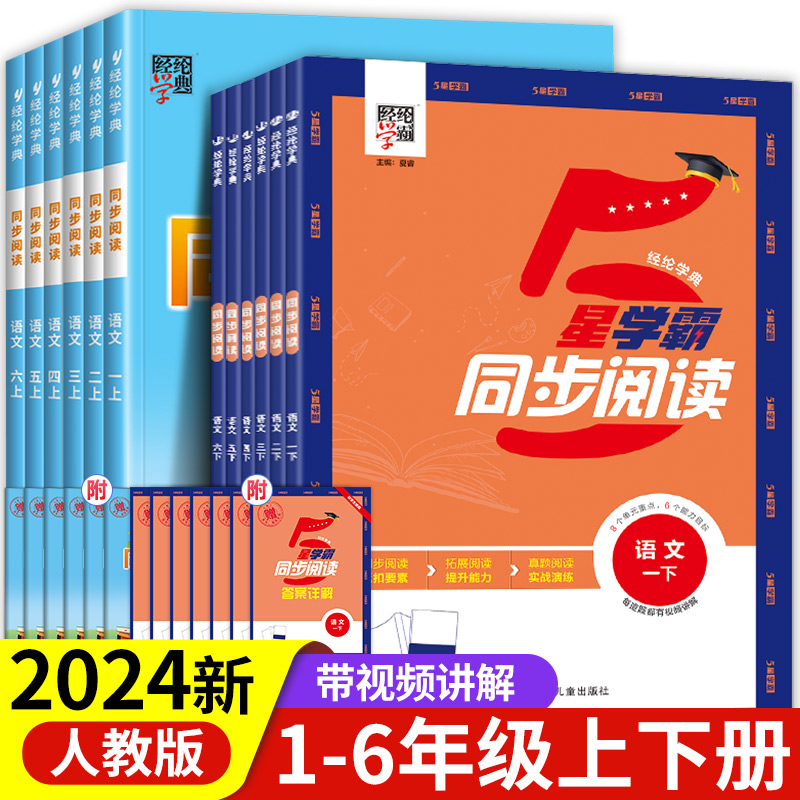 2024新版小学学霸同步阅读一年级