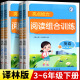 2024春亮点给力英语阅读组合训练三年级下册四五六年级上小学译林版下学期江苏专用同步阅读专项训练完形填空阅读理解强化训练YLsj