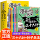 藏在漫画里的孙子兵法与三十六计儿童版正版漫画说历史全套6册小学生二三四年级课外阅读书籍故事书趣读漫画版青少年原著36计全解