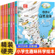 [硬壳精装] 小学生趣味大科学全套8册精美插图儿童百科全书关于海洋生物南极北极垃圾分类自然灾害的少儿自然科普知识书籍幼儿绘本