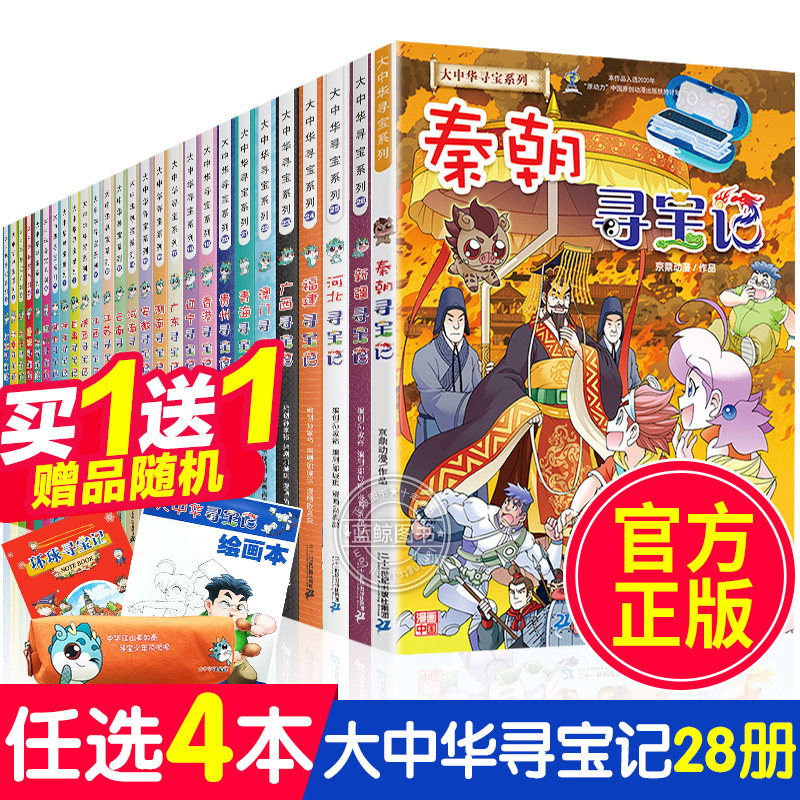 4本 大中华寻宝记系列漫画书全套27册 中国儿童科普百科内蒙古辽宁