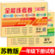 【苏教版】一年级下册语文数学全能练考卷江苏适用 小学1年级下学期试卷测试卷全套单元检测期末冲刺考试卷子同步练习册训练真题卷