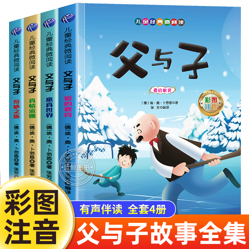 儿童经典微阅读全套4册二年级上册课