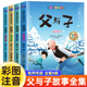 儿童经典微阅读全套4册二年级上册课外书必读老师推荐小学生版注音儿童经典微阅读亲子阅读故事书漫画书绘本青少年课外书父与子JY