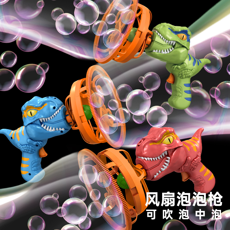 新款泡中泡恐龙泡泡机儿童手持恐龙电动泡泡枪网红风扇泡泡机玩具