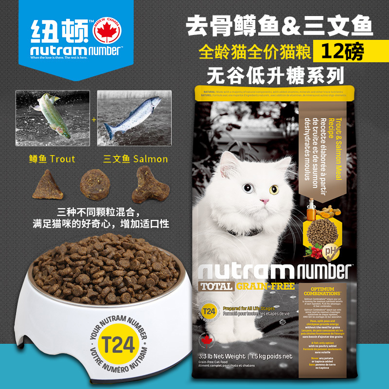 加拿大纽顿猫粮T24鳟鱼三文鱼猫粮幼猫成猫进口无谷鸡肉猫粮12磅