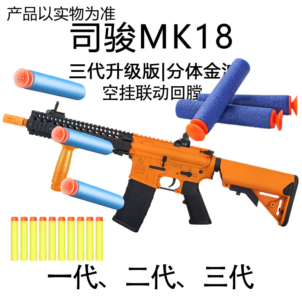 司骏mk18三代电动连发玩具枪司俊m4cqb安全软弹吃鸡模型男孩cs抢