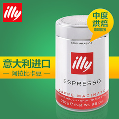 illy咖啡粉意利纯黑咖啡粉  意大利中度烘焙 进口意式浓缩咖啡粉