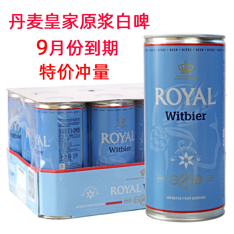 特价冲量丹麦原装进口Royal皇家小麦白啤酒1L*12听整箱精酿包邮